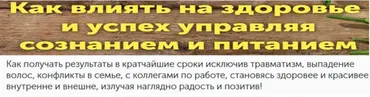 Как влиять на здоровье и успех управляя сознанием и питанием (Алексей Качан)