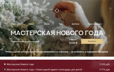 Мастерская Нового года + Новогодний адвент-календарь для детей (Валентина Паевская)