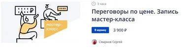 Переговоры по цене (Сергей Смирнов)