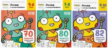 Тетради «Реши-пиши. Логика и программирование» [Банда Умников]