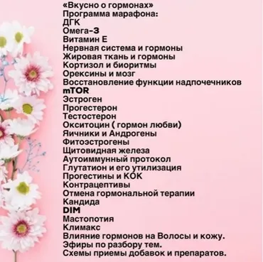 Вкусно о гормонах (Юлия Блюм)