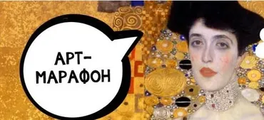 Арт-марафон «Модерн» (Анастасия Постригай)