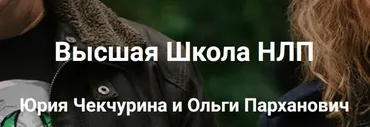 Боевое НЛП (Юрий Чекчурин)