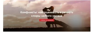Конфликты: как оценивать и решать споры любого уровня (Юлия Огаркова-Дубинская)