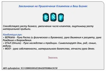 [Ast production] Заклинание на привлечение клиентов в ваш бизнес