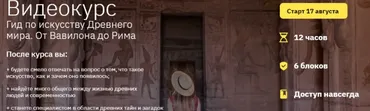 [Правое полушарие интроверта] Гид по искусству Древнего мира: От Вавилона до Рима (Наталья Пугачёва)
