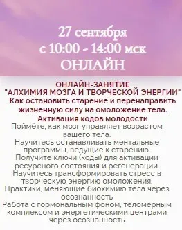 Алхимия мозга и творческой энергии (Марина Дудина)