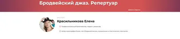 Бродвейский джаз. Репертуар (Елена Красильникова)