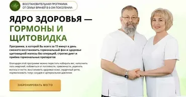 Ядро здоровья - Гормоны и щитовидка. Тариф VIP (Виктор Картавенко, Татьяна Картавенко, Екатерина Меркюри)