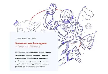 Космические выходные. Тариф Базовый,  2020 (Катерина Ленгольд)