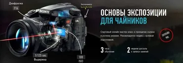 [Profileschool] Основы экспозиции для чайников (Алексей Довгуля)