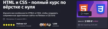 [Purpleschool] НТМL и CSS - полный курс по вёрстке с нуля 2025. Тариф без наставника (Антон Ларичев)