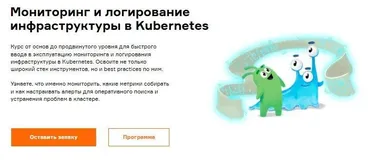 [Слёрм] Мониторинг и логирование инфраструктуры в Kubernetes (Марсель Ибраев, Павел Селиванов)