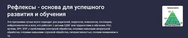 [Stepik] Рефлексы - основа для успешного развития и обучения (Елена Костарева)