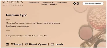 Авторский курс визажиста.Пакет: Теория (Жанна Сан-Жак)