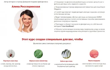 Домашняя академия фейсфитнеса (Алена Россошинская)