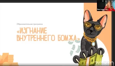 Изгнание внутреннего бомжа.  2020 (Виктория Ахмедянова)