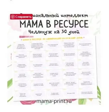 [mama-print] Календарь на месяц: Мама в ресурсе