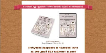 Получите здоровое молодое тело за 108 дней без таблеток и диет (Сергей Карпов)