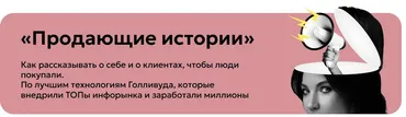 Продающие истории (Светлана Афанасьева)