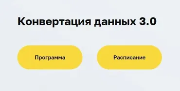 [Учебный центр №3] 1С Конвертация данных 3.0 (Дмитрий Гончаров)