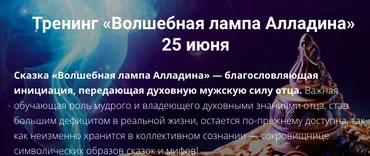 Волшебная лампа Алладина (Лилия Четверикова)