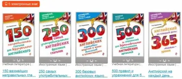 Все книги серии: «Английский, который всегда с тобой!» (Н. Б. Караванова)