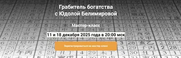 Грабитель богатства в 9 периоде (Юдола Белимирова)