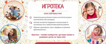 Игротека. Ноябрь 2018 (Марина Суздалева)