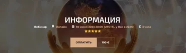 Информация 2023 (Александр Палиенко)