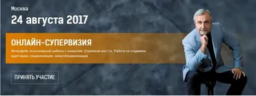 Интерфейс многомерной работы с клиентом. Стратегия «n+1» Работа со стадиями: адаптация, социализация, экзистенциализация (Антон Ковалевский)