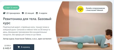 [Ревитоника] Ревитоника для тела (Анастасия Табина)