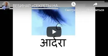 [Шива Центр] Вебинар «Секреты Накшатр». Ардра (часть 9-я) (Шива)