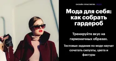 [levelvan] Мода для себя: как собрать гардероб (Наталия Котляревская)