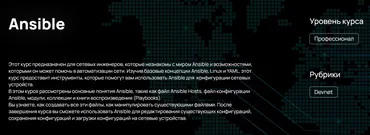 [NFE] Ansible (Алексей Гусев)