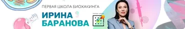 [Первая Школа Биохакинга] Дисплазия соединительной ткани (Ирина Баранова)
