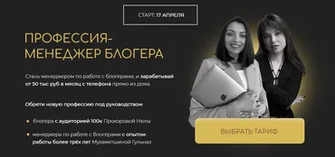 Профессия - Менеджер блогера. Тариф С поддержкой (Нюта Прохорова, Гульназ Мухаметшина)