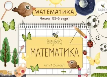 [BusyBee] Проект Математика. Часть 1