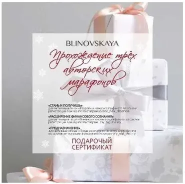 Курс из трех марафонов (Елена Блиновская)