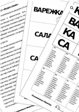 [Мышематика]  Урок-квест «Слова и слоги» (Женя Кац)