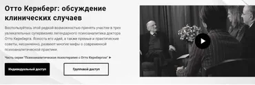[Newpsy] Обсуждение клинических случаев (Отто Кернберг)