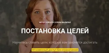 Постановка целей (Елена Малильо)