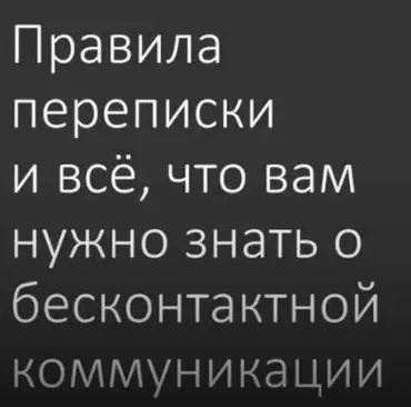 Правила переписки (Настя Плиско)