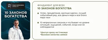 10 законов богатства (Паша Нарасимха)
