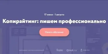 [Нетология] Копирайтинг: пишем профессионально (Сергей Король, Роман Каган)