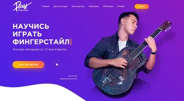 [Play Fingerstyle] Прогрессивный Фингерстайл (Стэн Кэрил)