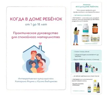 Руководство Когда в доме ребенок (Катерина Форма)