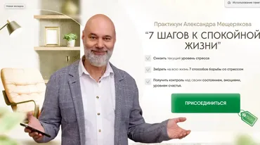 [schura_doc] 7 шагов к спокойной жизни (Александр Мещеряков)