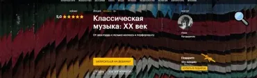 [Level One] Классическая музыка: XX век (Ляля Кандаурова)