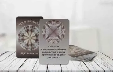 МАК с вопросами «Осознанные деньги» (Виктория Мир)